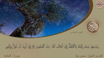 ما تيسر من سورة المائدة | الشيخ. سمير رخا