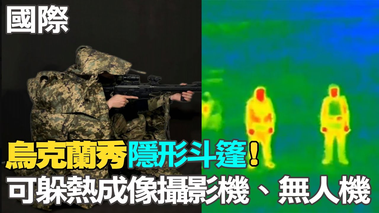 【每日必看】烏克蘭秀