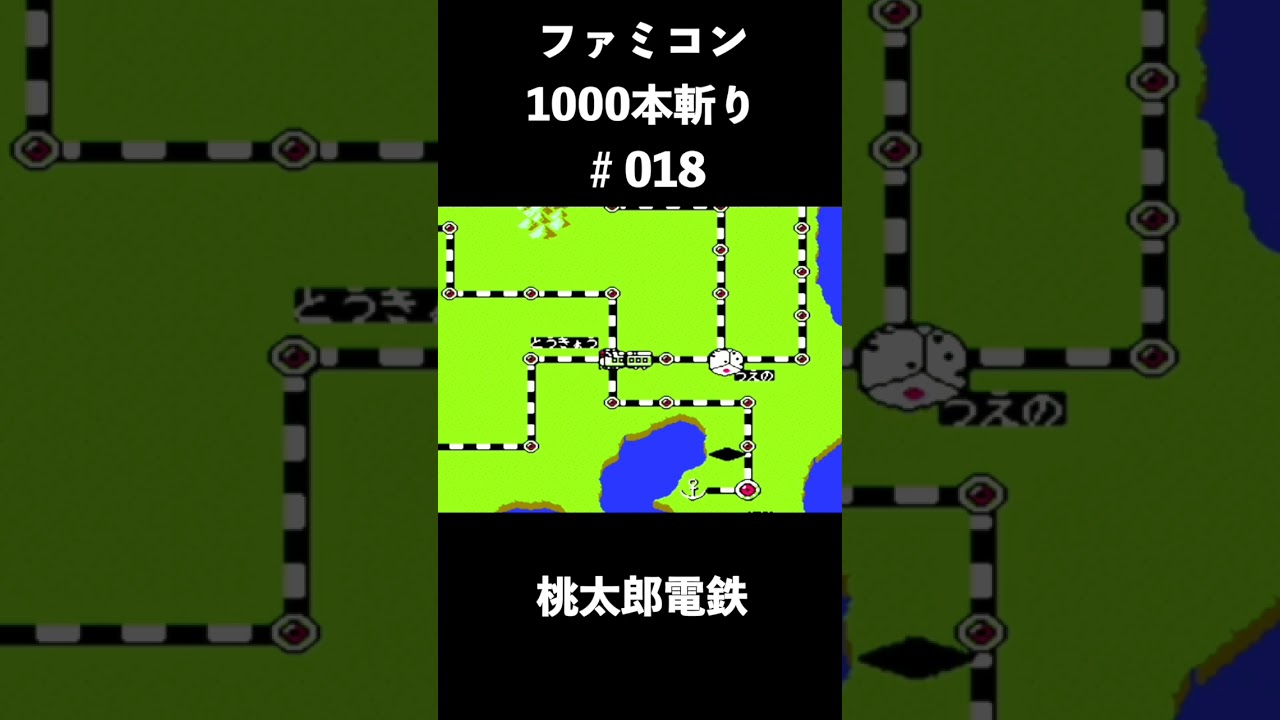 桃太郎① 桃太郎電鉄 ～昭和 平成 令和も定番！～』 アジア8か国・地域向けに12