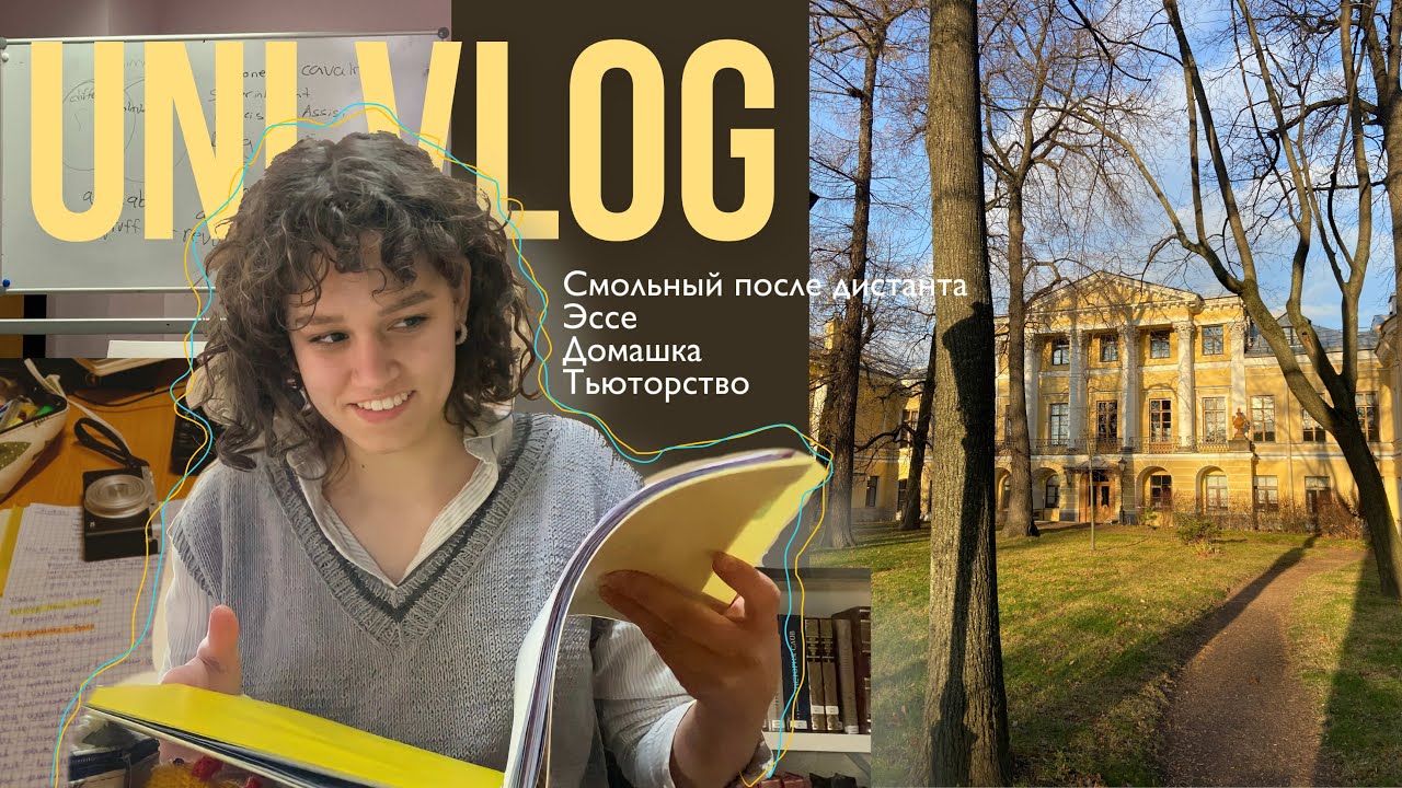 ДЕНЬ в УНИВЕРЕ // пары, домашка и эссе