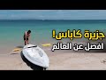 جزيرة كاباس | أجمل جزر ماليزيا | جزيرة يجب ان تزورها في ماليزيا | kapas island | a must-visit island