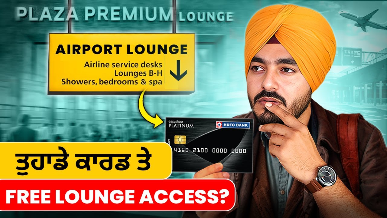 ਕੀ ਤੁਹਾਡੇ ਕਾਰਡ ਤੇ Lounge Access ਹੈ | 5 Ways to Check Lounge Access on Credit & Debit Card- INSTANTLY