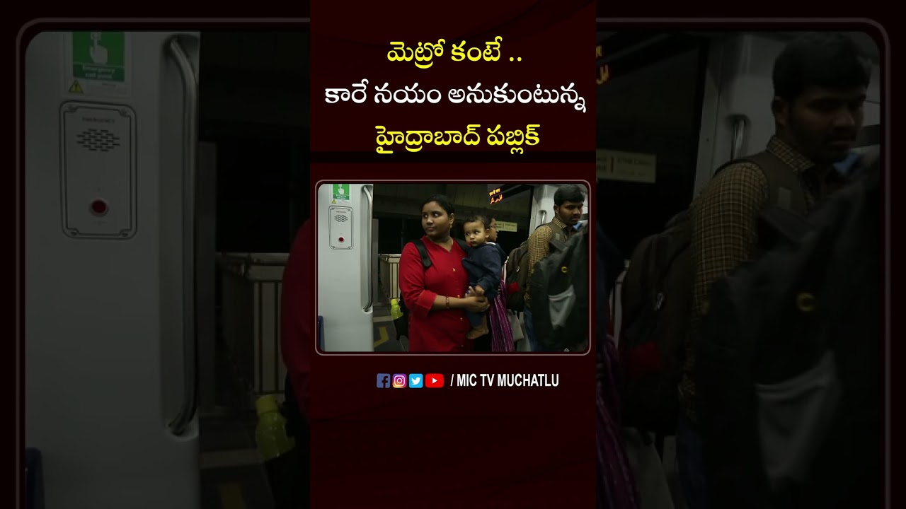 మెట్రో కంటే కారే నయం అనుకుంటున్న హైద్రాబాద్ పబ్లిక్ | 