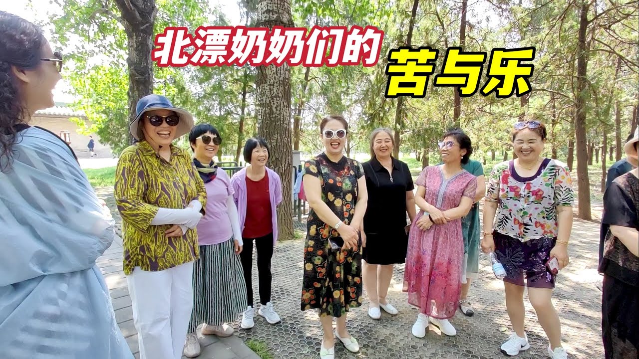 来北京带孙子幸福吗？老了怎么办？16位北漂奶奶坦然说出心里话