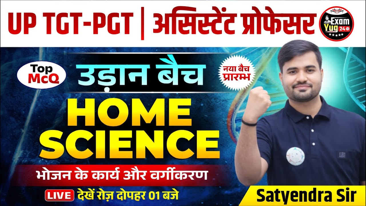UP TGT-PGT | असिस्टेंट प्रोफेसर : उड़ान बैच |Home Science | भोजन के कार्य और वर्गीकरण | Satyendra Sir