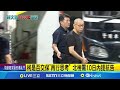 柯文哲的保釋金問題