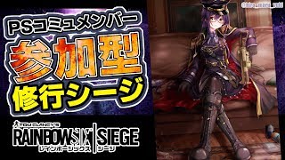 参加型 R6S #しずりん生放送【レインボーシックスシージ/20190216】