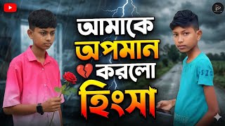 আমাকে অপমান করলো! 😭💔 | আজকের ভ্লগটা খুব কষ্টের | My Worst Day Vlogging #lxrakibvlogs