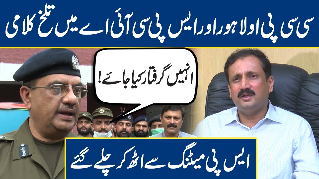 CCPO & SP CIA indulge in heated argument | Lahore News HD