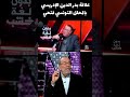 علاقة بدر الدين الإدريسي بالمحلل التونسي فتحي 