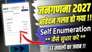 Census 2027 Self Enumeration Form Correction Kaise Kare | Census 2027 Self Enumeration Correction