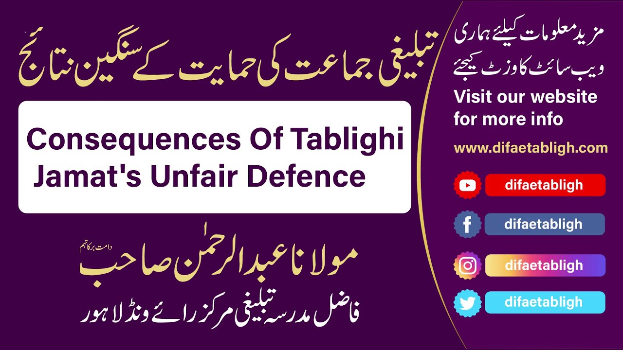 Consequences Of Tablighi Jamat's Unfair Defence | تبلیغی جماعت کی حمایت کے سنگین نتائج