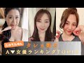 【たゆんたゆん】タレ乳熟女セクシー女優ランキング