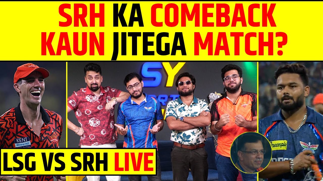 🔴LSG VS SRH: GOOD COMEBACK BY HYDERABAD, KYA HOGA CHASE?