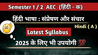 ह द भ ष स प र षण और स च र Hindi A Syllabus