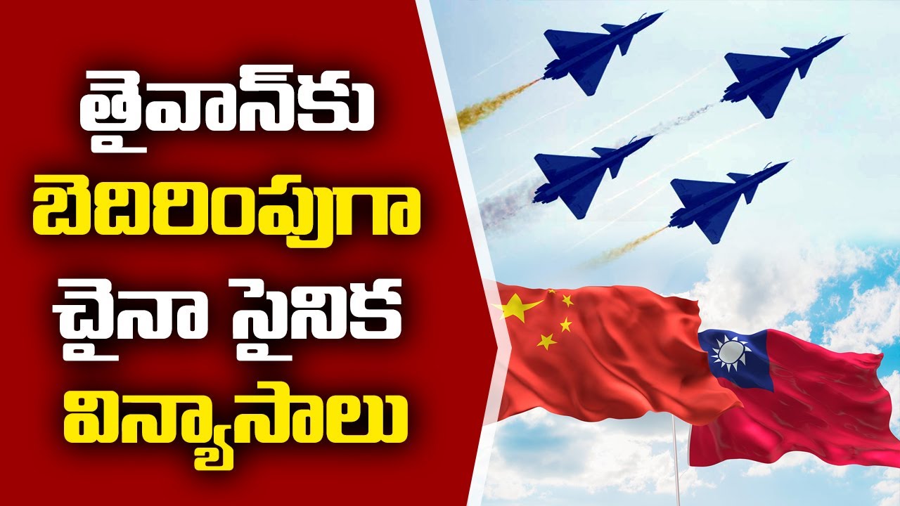 China Holds Military Exercises as US legislators Visit Taiwan