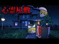【ホラーゲーム】3つの「本能的恐怖」を乗り越えて自分の恐怖耐性を知るゲームが良作だった。【ゆっくり実況】