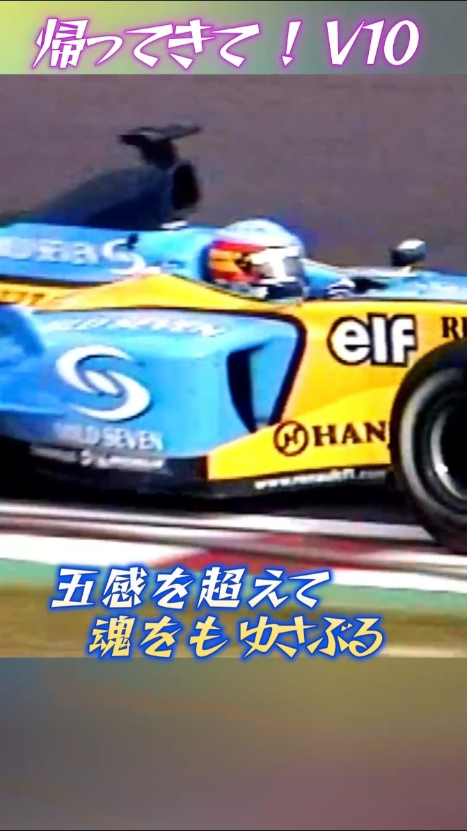 アロンソV10時代皇帝シューマッハーをおさえて史上最年少チャンピオン