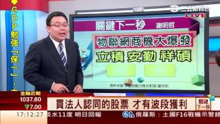 謝明哲-1127 台股新低量 大型股不追高資金有效應用∣關鍵下一秒∣三立財經台CH88