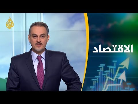 النشرة الاقتصادية الثانية 2019/4/26 📈