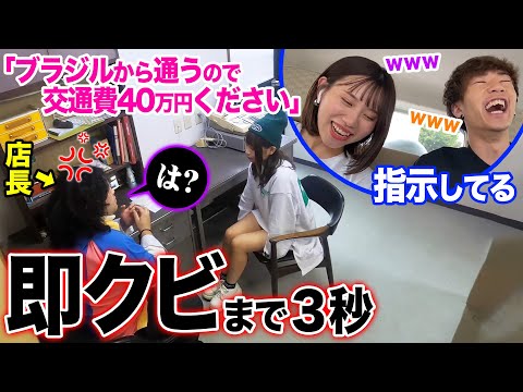 妹のバイトの面接を遠隔操作で行かせたらカオス発言連続で店長がブチギレwww