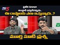 TV5 Murthy సూటి ప్రశ్న.. ఆ రాష్ట్రాలకి ప్రతేక హోదా ఇస్తున్నారు | AP Special Status | TV5 Big News