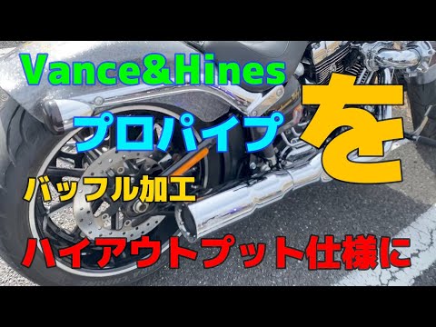 プロパイプをハイアウトプット仕様に！ - YouTube