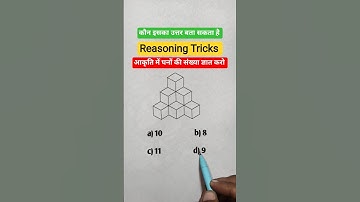 आकृतियों की गणना करो, upp, ssc gd, mts, rrb, ntpc, ssc cgl, chsl, Reasoning Class, Reasoning Tricks