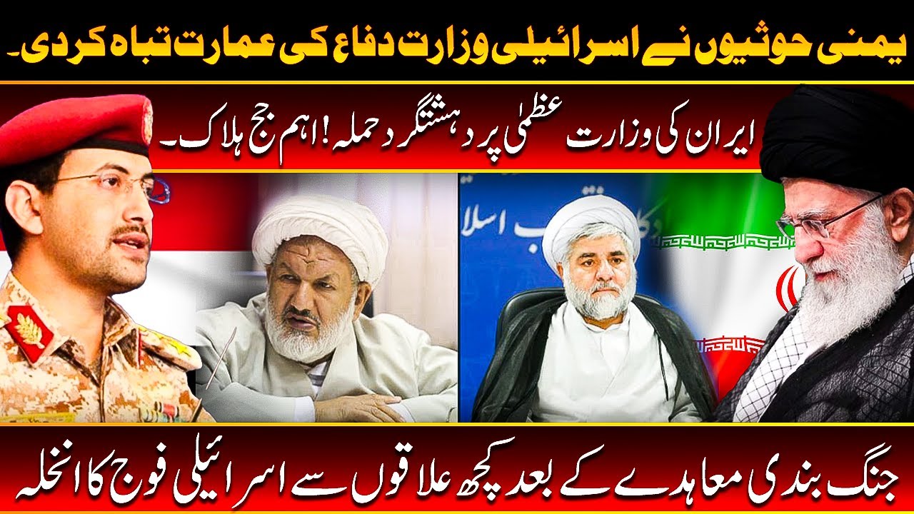 Latest - Israeli MOD building attacked | terrorist attack on Iranian supreme court