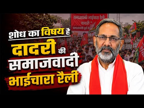 The subject of research is the Samajwadi Brotherhood Rally of Dadri. Rajkumar Bhati