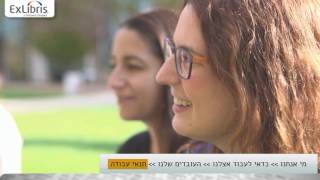 Ex Libris is Hiring — אקס ליבריס מגייסת