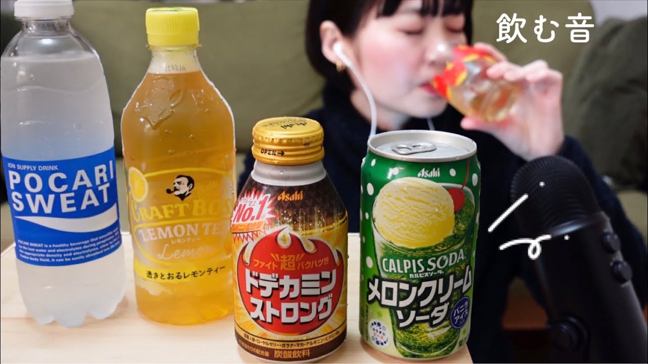 Asmr ジュースを飲む音 Drinking Sounds Eating Sounds 咀嚼音 Youtube
