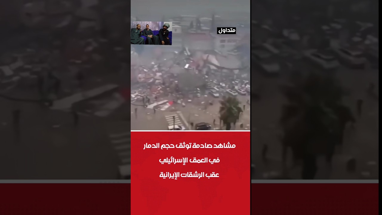 توثيق حجم المرار في العمق الإسرائيلي بعد ما هبشتها ايران  !! #مرار_واتق