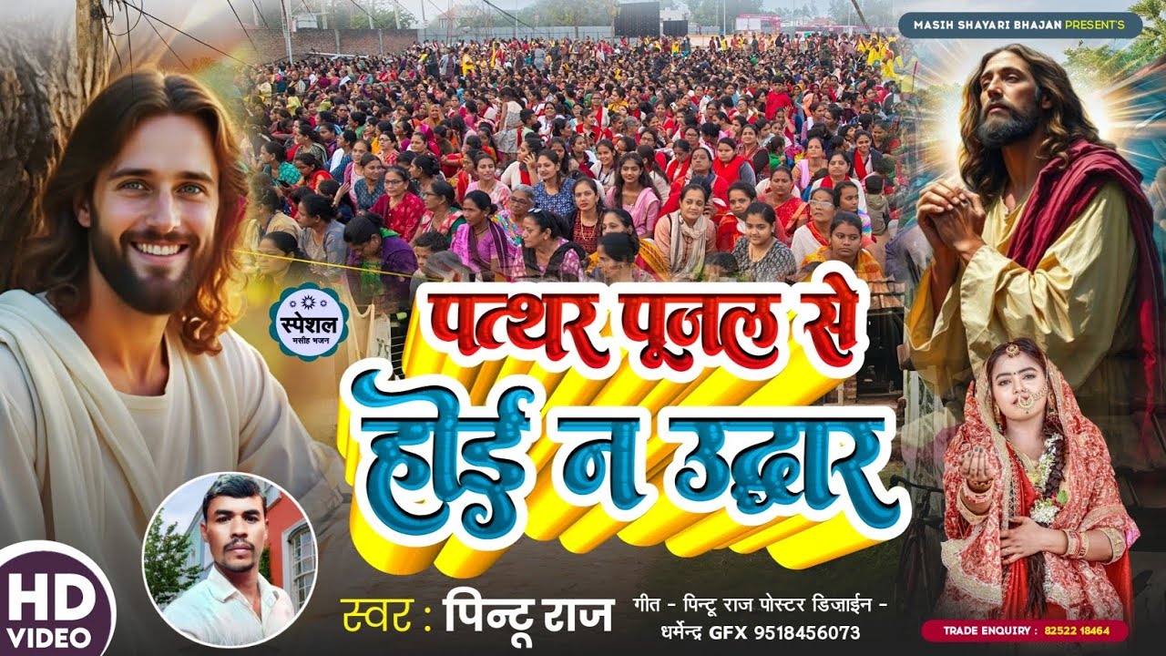 #सत्य को जानोगे सत्य स्वतंत्र करेगा_If you know the truth, the truth will set you free#पिन्टु राज#