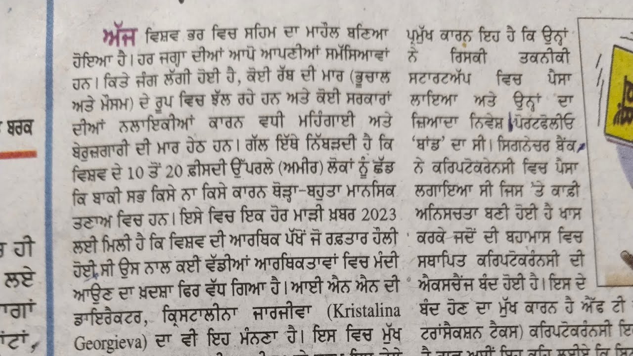 Punjabi dictation speed #80wpm #meetahmedgarh #dictation