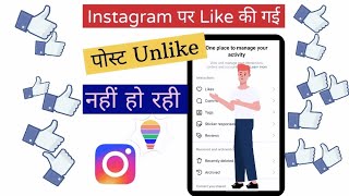 How to unlike all photos on Instagram at once | how to dislike all posts on Instagram | #instagram