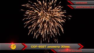 CGF-932Т
