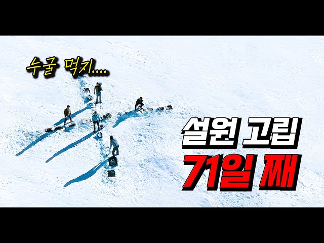 (실화영화) 『71일』간 설산 속에 갇혀 〃극단적인 선택〃을 할 수 밖에 없었던 16명의 비행기 승객