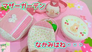Mother Garden - Toys that are no longer on sale - So cute!! - YouTube