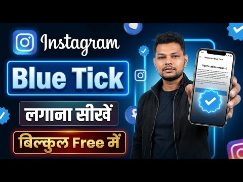 How to Get a Free Blue Tick on Instagram 😱 | How To Get Verified Instagram Account 2026🔥