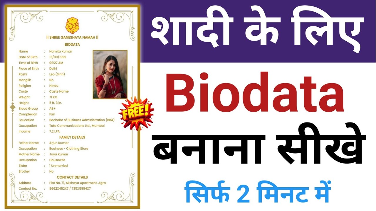 शादी के लिए Biodata कैसे बनाएं | Shaadi Ke Liye Biodata Kaise Banaye | Biodata Kaise Banaye | 2026 