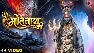 #VIDEO | भोलेनाथ जी | Rohit Rudra | Bholenath Ji | #Ashutosh Tiwari | #शिवरात्रि स्पेशल Song 2026