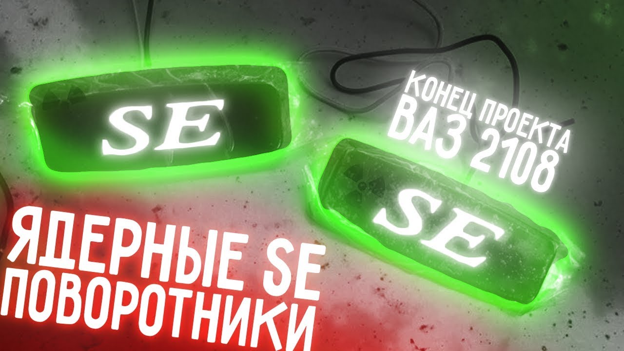 Se заглушки на ваз