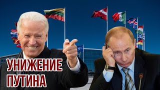 НАТО публично унизило Путина | Разведка США слила El País издевательский ответ на ультиматум Кремля