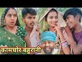          muttan dada comedy  ranjeet nishad