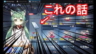 初心者向け 貿易許可証を買うか否かの話 アズレン Youtube