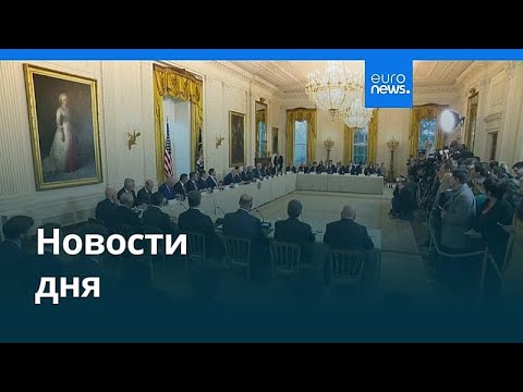 Новости дня | 10 января 2026 г. — вечерний выпуск