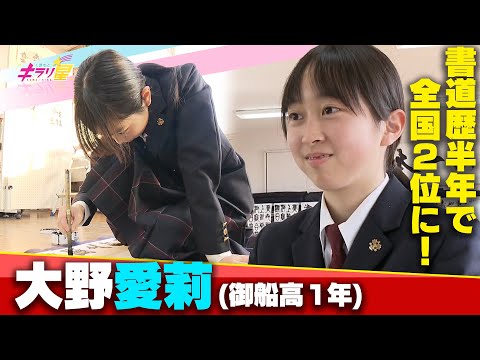Airi Ohno, a first-year student at Mifune High School, won the