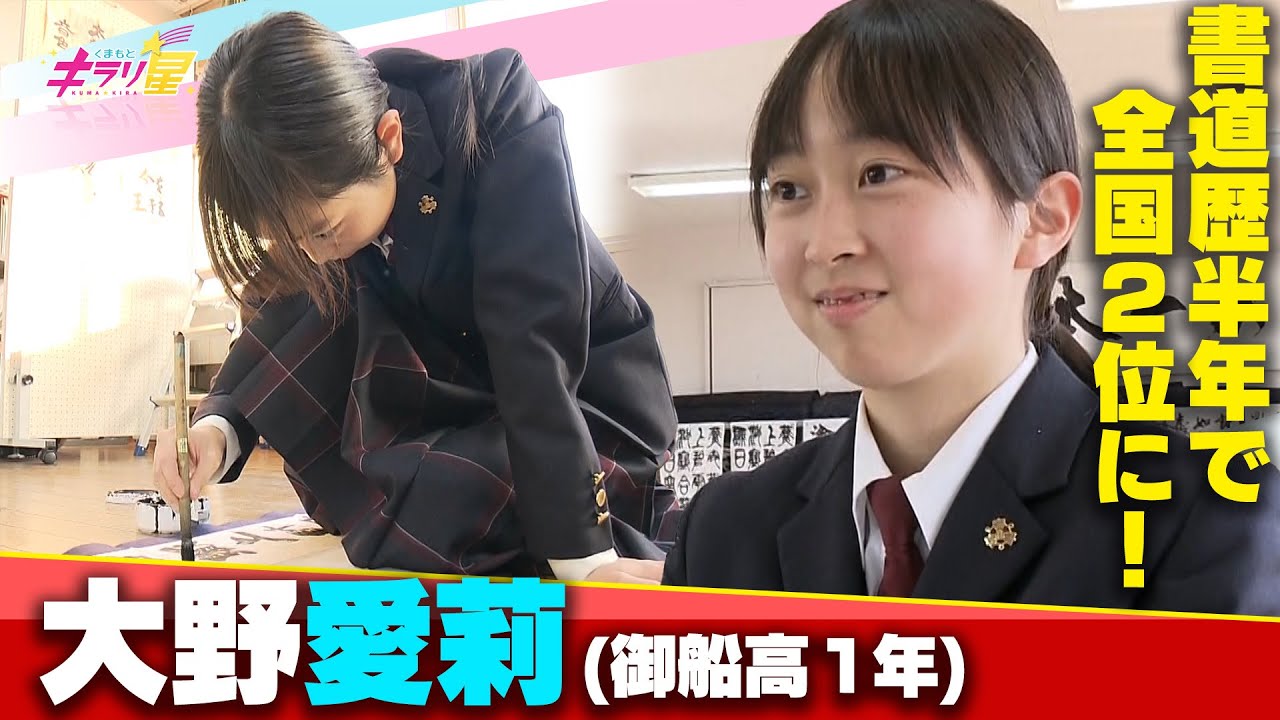 Airi Ohno, a first-year student at Mifune High School, won the