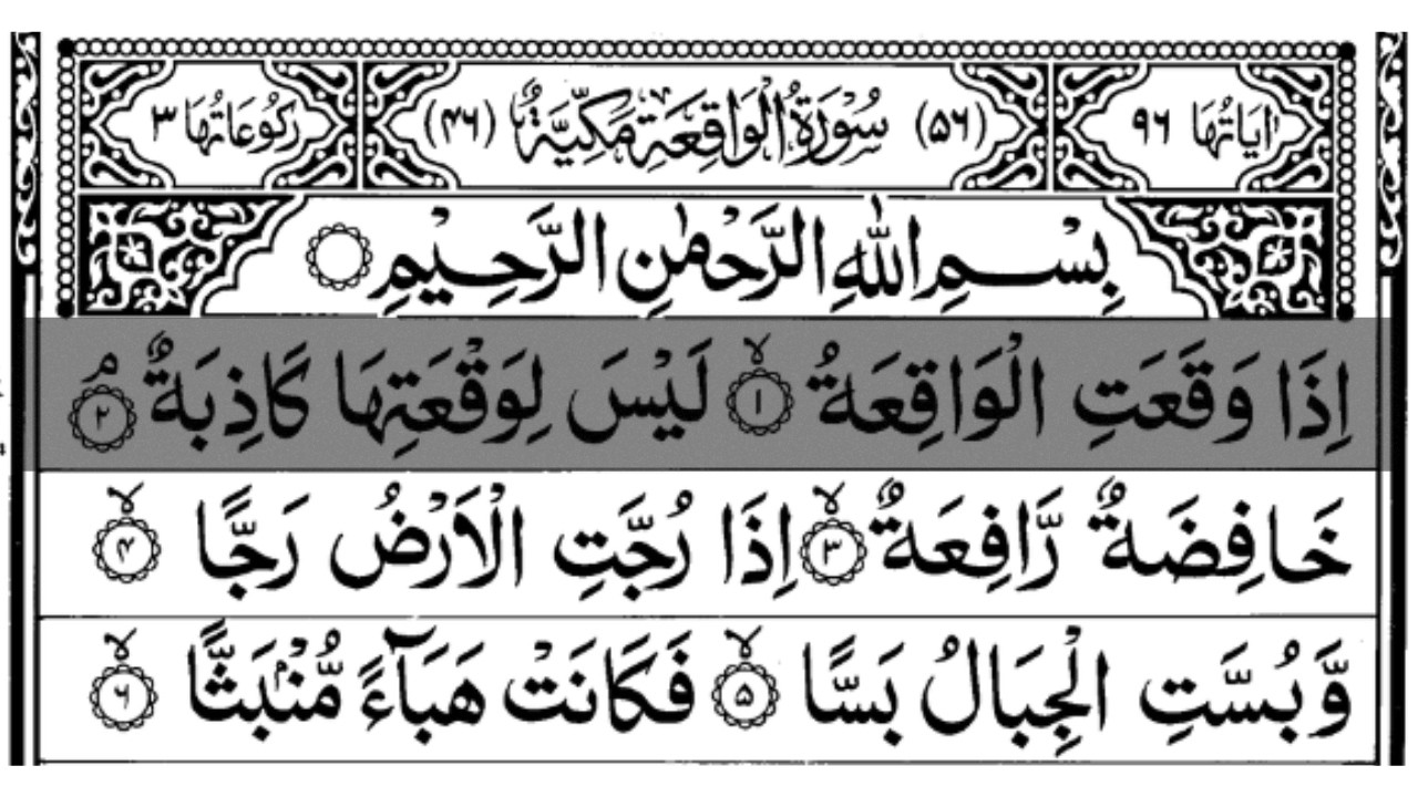 Surah Al Waqiah Full سورۃ الواقعۃ | Surah Al Waqiah Ki Tilawat | EP 254 | Quran Recitation